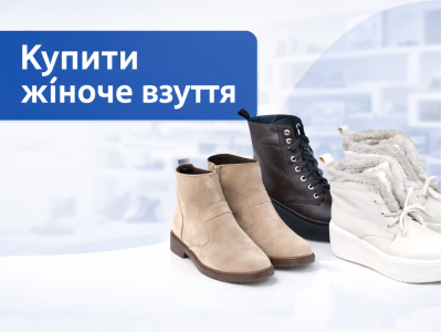 Як обрати жіноче взуття: поради від виробника